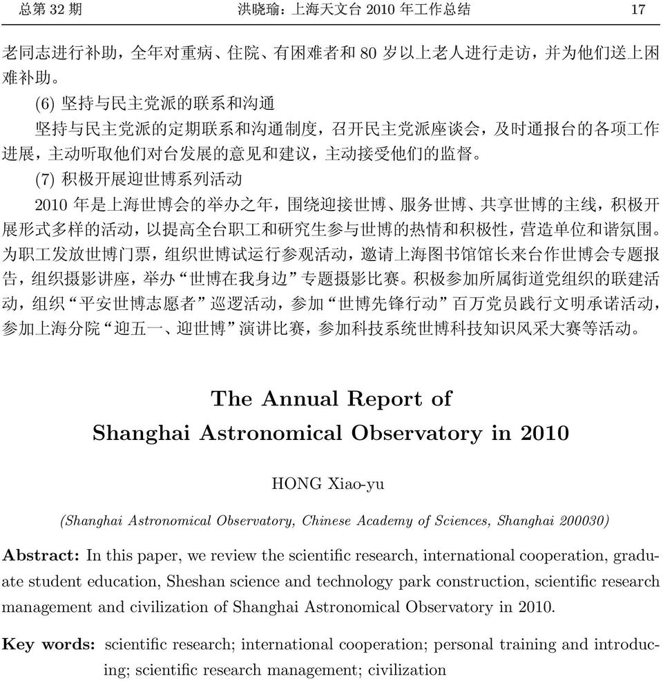 student education, Sheshan science and technology park construction, scientific research management and civilization of Shanghai Astronomical