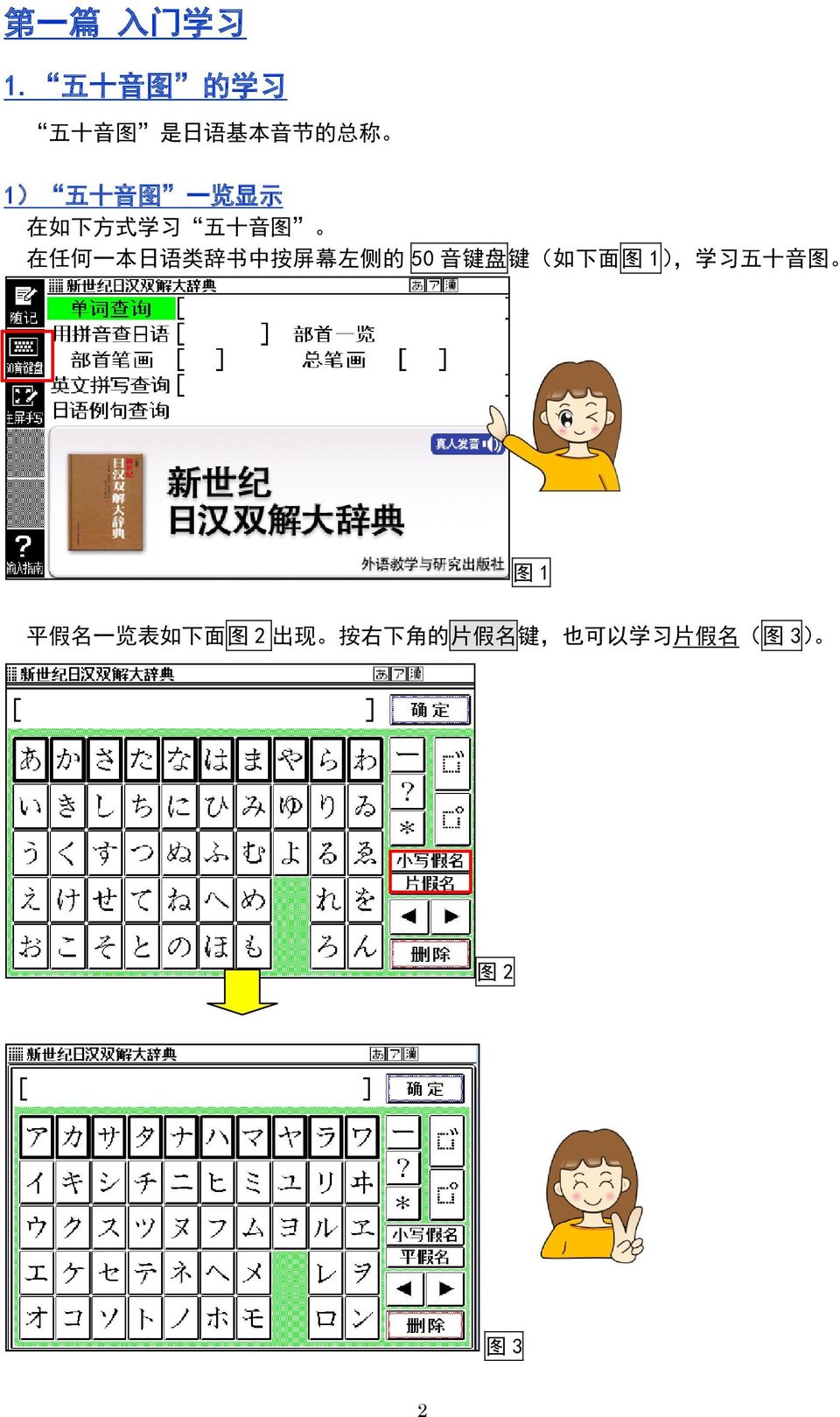 如 下 方 式 学 习 五 十 音 图 在 任 何 一 本 日 语 类 辞 书 中 按 屏 幕 左 侧 的 50 音 键 盘
