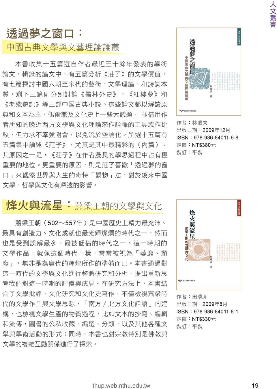 NT$380 蕭 梁 王 朝 的 文 學 與 文 化