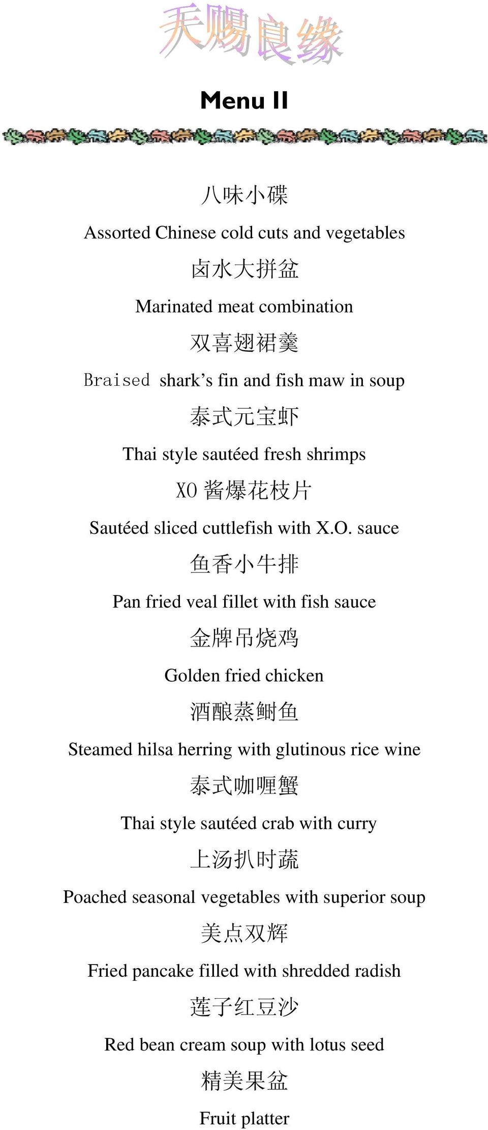 酱 爆 花 枝 片 Sautéed sliced cuttlefish with X.O.