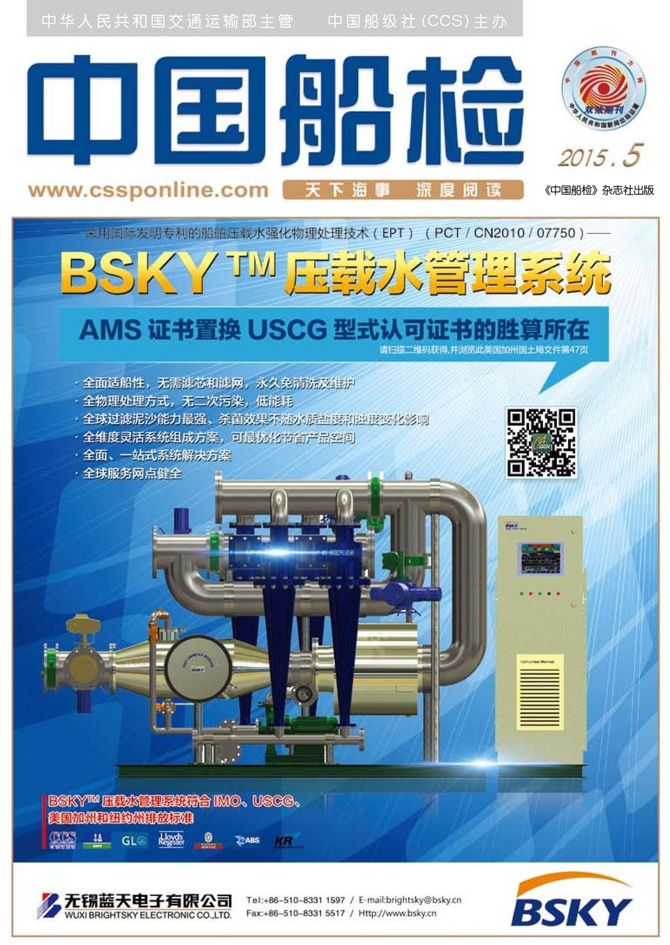 中 国 船 检 杂 志 社 出 版 2015.