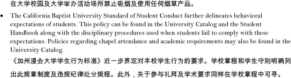 This policy can be found in the University Catalog and the Student Handbook along with the disciplinary procedures used when students fail to comply