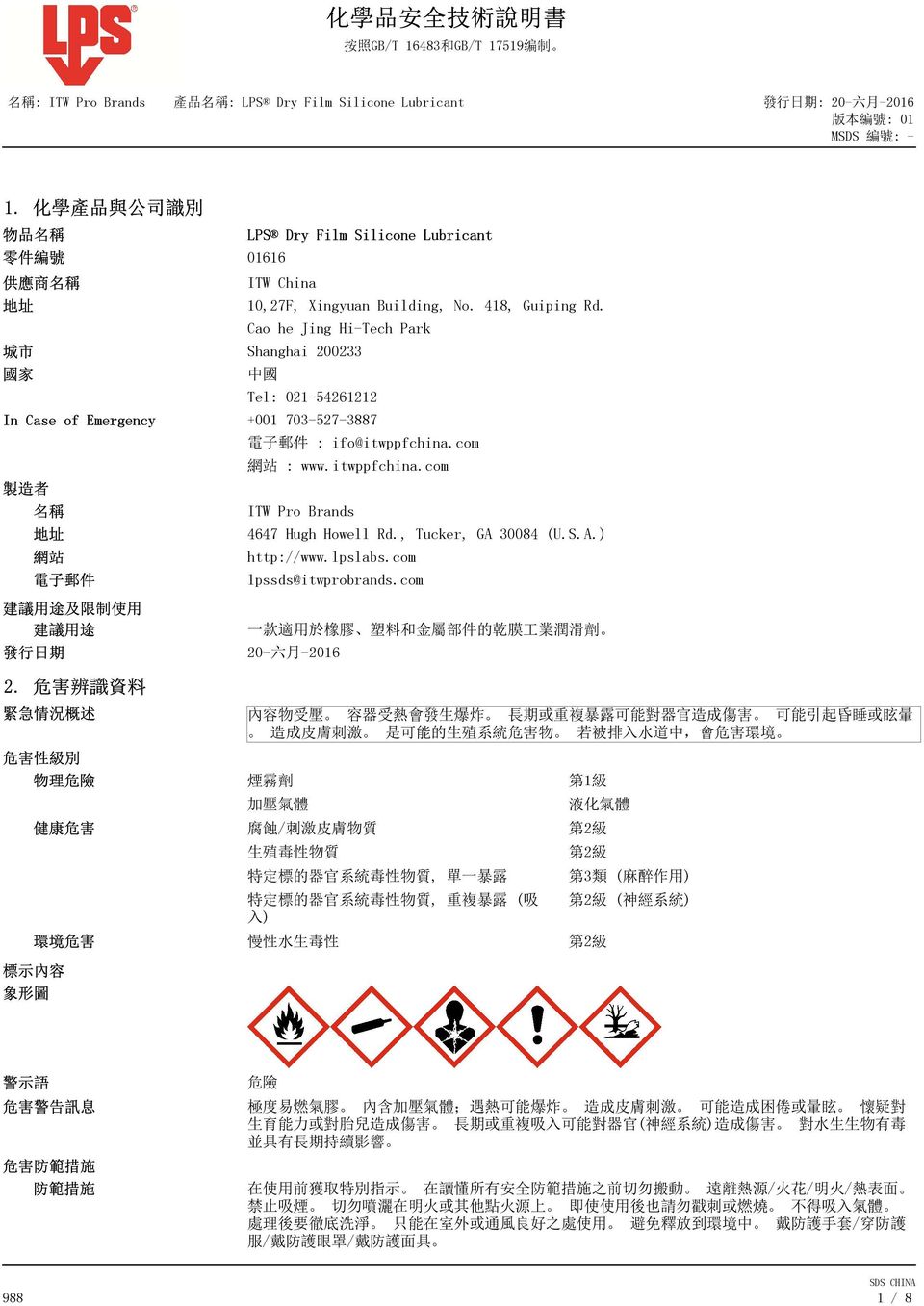 Cao he Jing Hi-Tech Park 城 市 Shanghai 200233 國 家 中 國 Tel: 021-54261212 In Case of Emergency +001 703-527-3887 製 造 者 名 稱 地 址 網 站 電 子 郵 件 建 議 用 途 及 限 制 使 用 建 議 用 途 發 行 日 期 2.