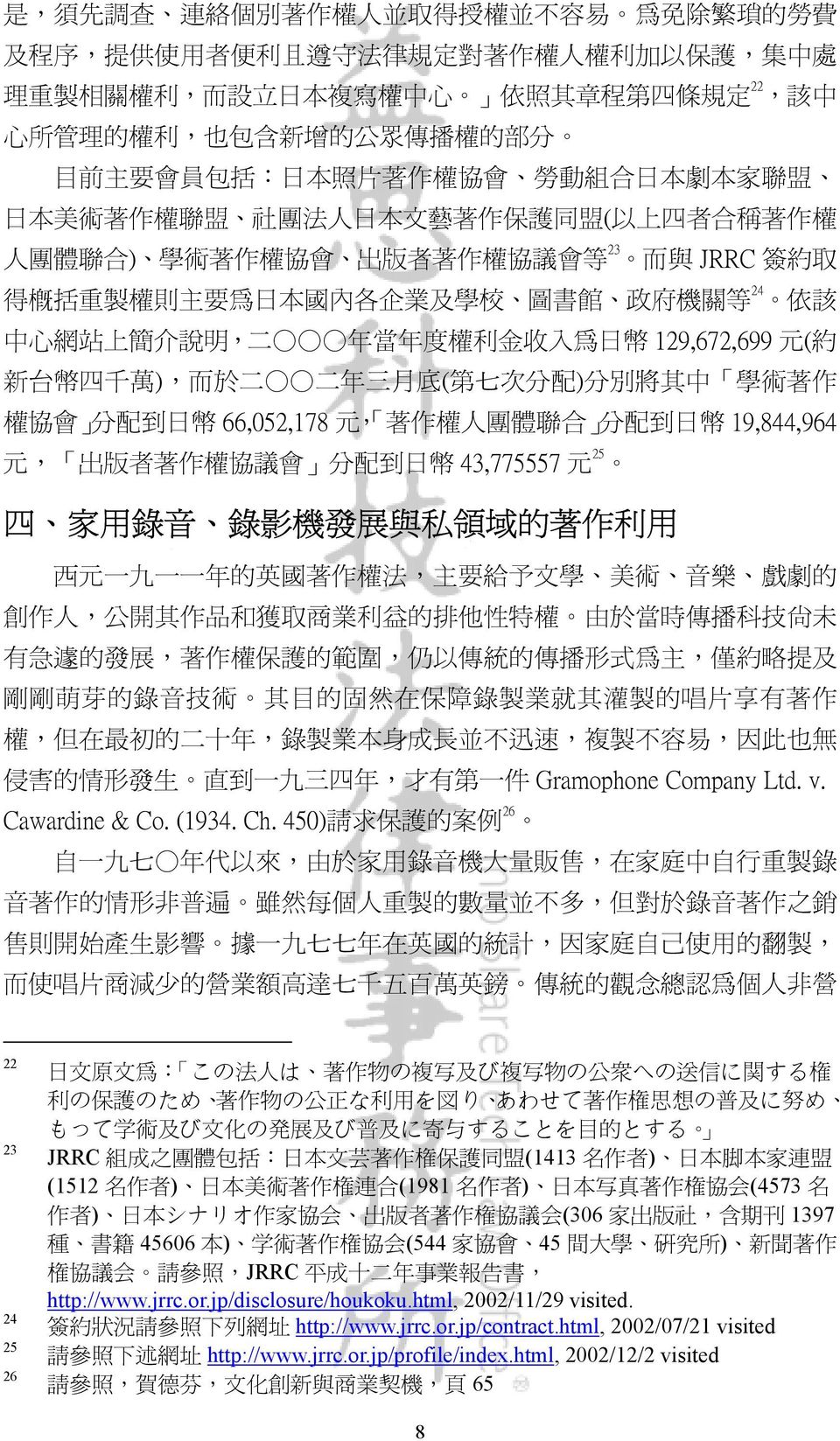 jp/disclosure/houkoku.html, 2002/11/29 visited. http://www.jrrc.or.jp/contract.