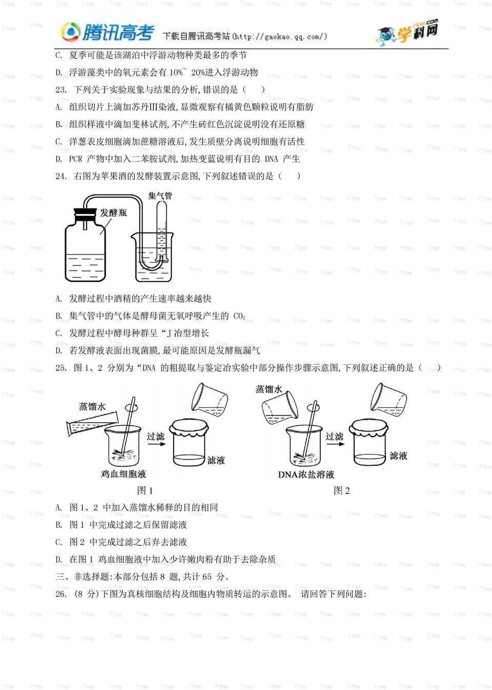 右 图 为 苹 果 酒 的 发 酵 装 置 示 意 图, 下 列 叙 述 错 误 的 是 ( ) A. 发 酵 过 程 中 酒 精 的 产 生 速 率 越 来 越 快 B. 集 气 管 中 的 气 体 是 酵 母 菌 无 氧 呼 吸 产 生 的 CO2 C. 发 酵 过 程 中 酵 母 种 群 呈 J 冶 型 增 长 D.