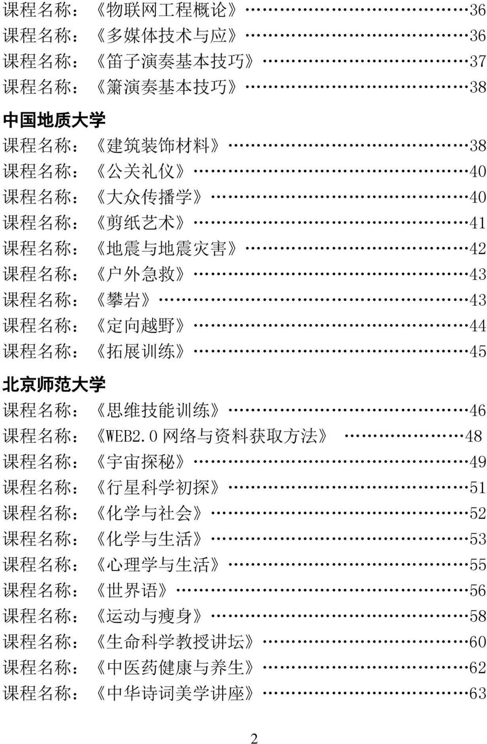 京 师 范 大 学 课 程 名 称 : 思 维 技 能 训 练 46 课 程 名 称 : WEB2.