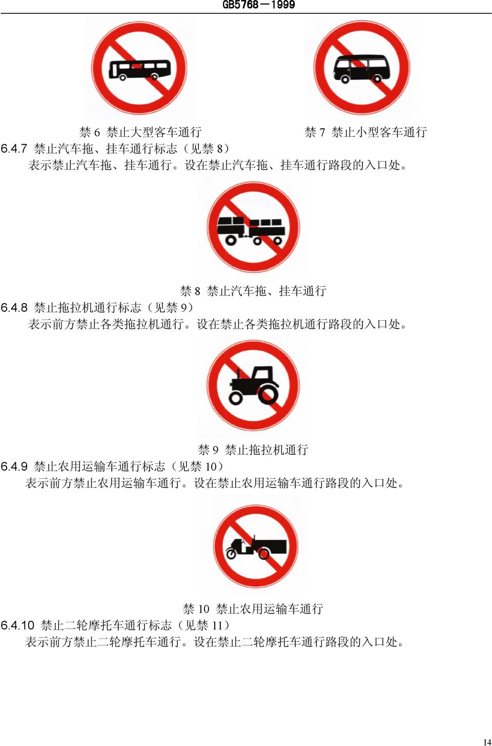 8 禁 止 拖 拉 机 通 行 标 志 ( 见 禁 9) 表 示 前 方 禁 止 各 类 拖 拉 机 通 行 设 在 禁 止 各 类 拖 拉 机 通 行 路 段 的 入 口 处 禁 9 禁 止 拖 拉 机 通 行 6.4.