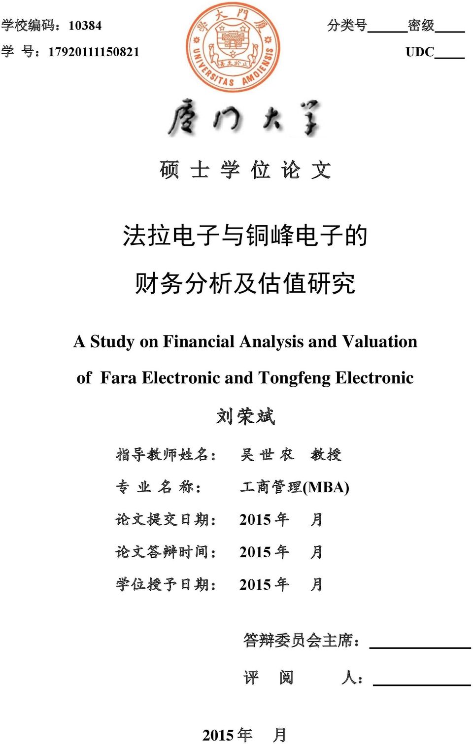 Tongfeng Electronic 刘 荣 斌 指 导 教 师 姓 名 : 吴 世 农 教 授 专 业 名 称 : 论 文 提 交 日 期 : 2015 年 论 文