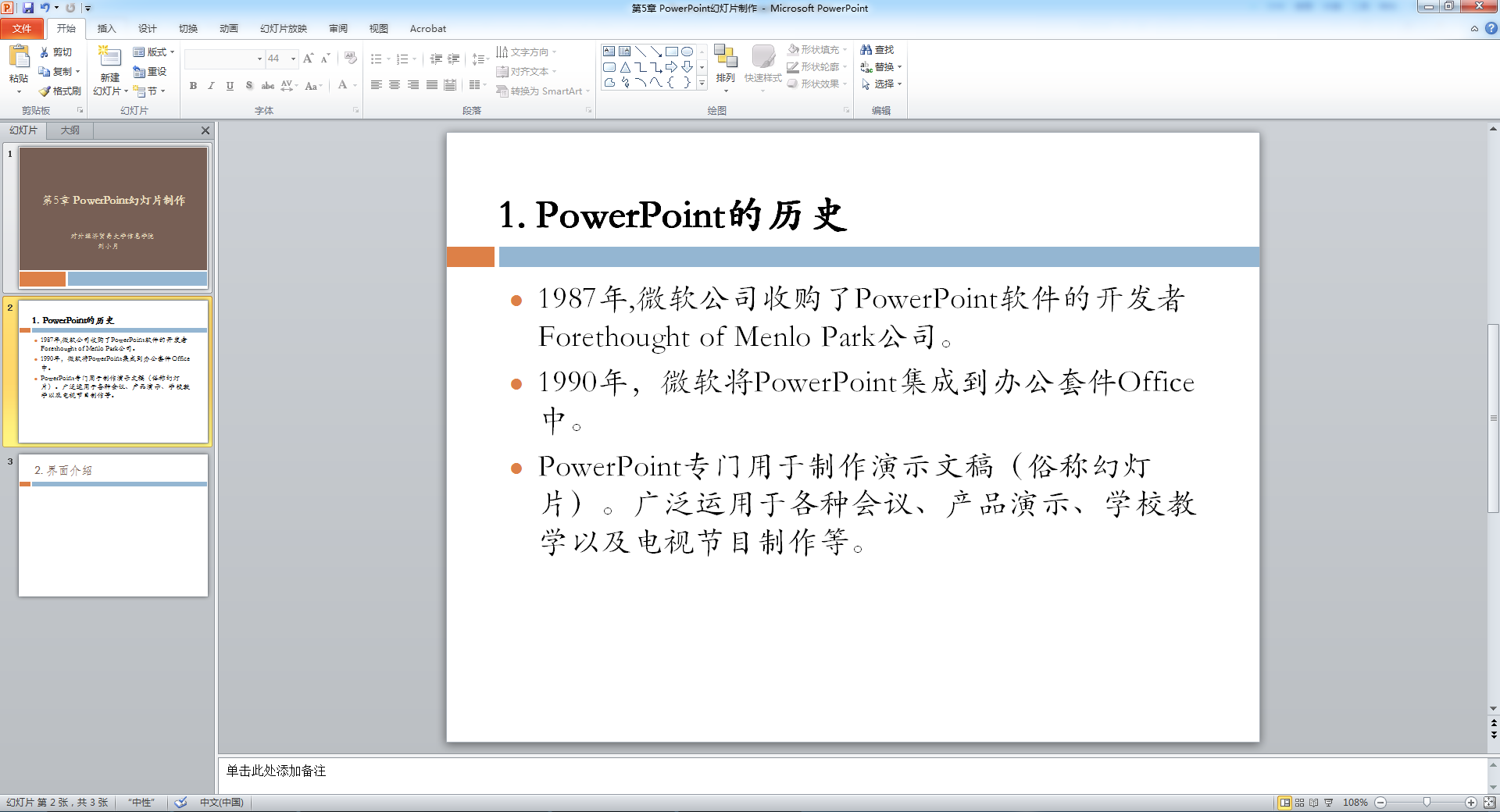 ( 二 ) PowerPoint 2010 界 面 介 绍 快 速 访 问 工 具 栏 标 题 栏 菜 单 按 钮