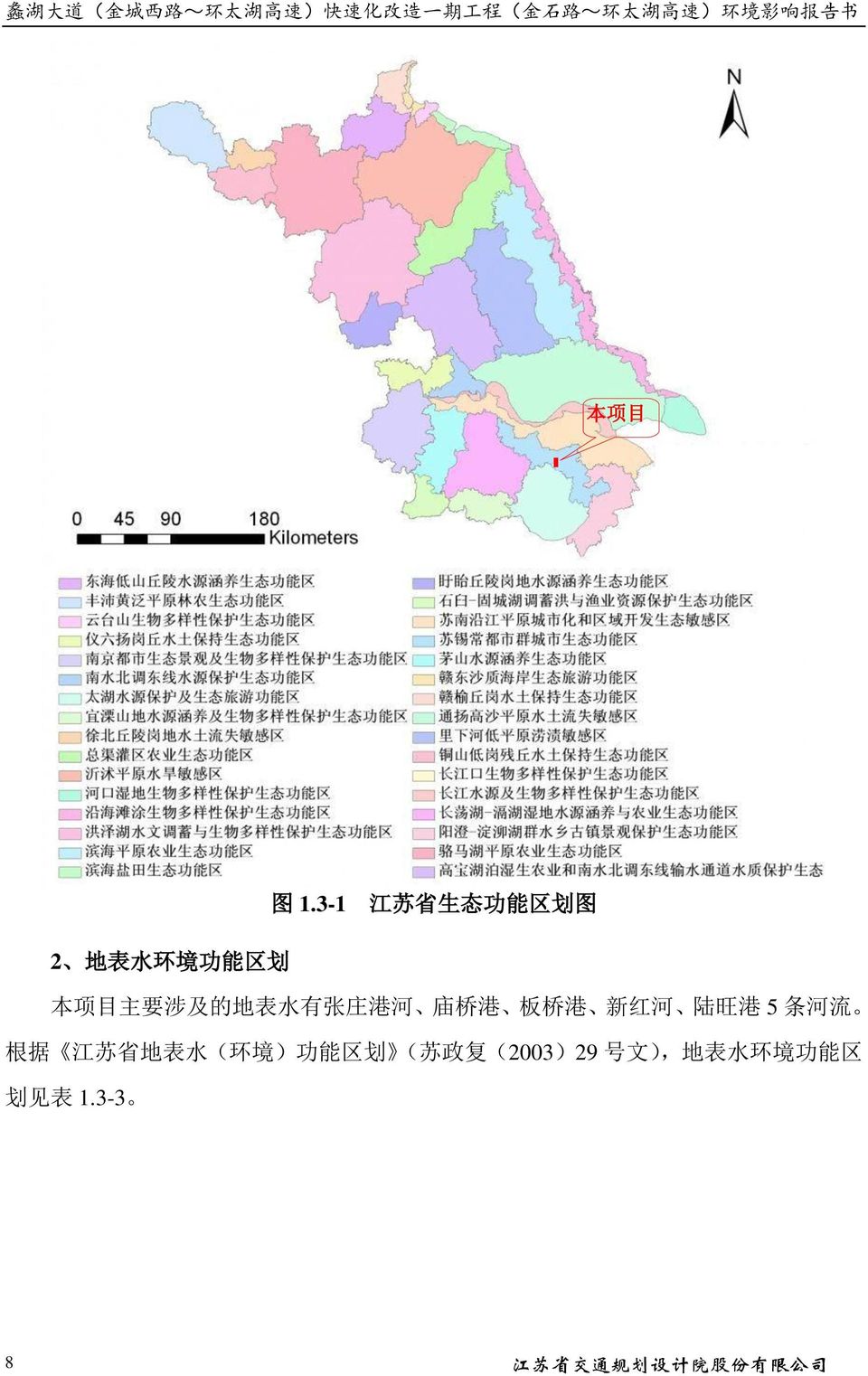 3-1 江 苏 省 生 态 功 能 区 划 图 2 地 表 水 环 境 功 能 区 划 本 项 目 主 要 涉 及 的 地 表 水 有 张 庄 港 河 庙 桥
