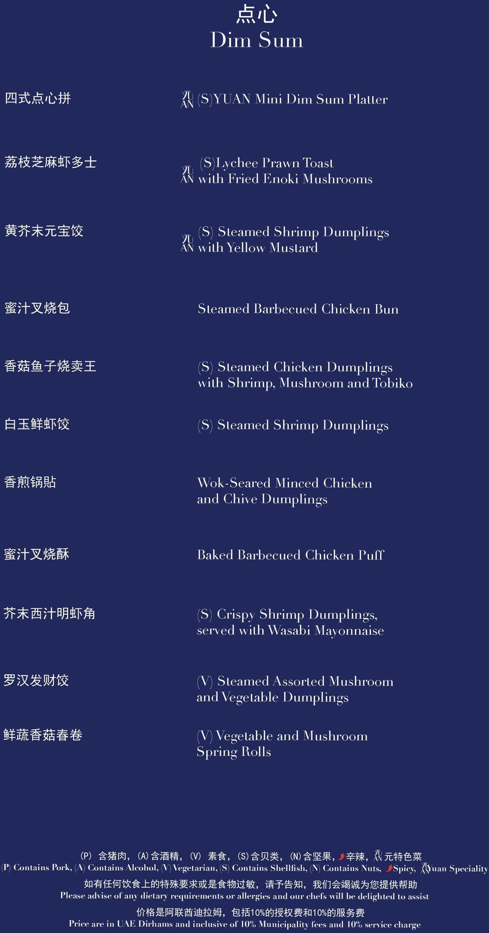 虾 饺 (S) Steamed Shrimp Dumplings 香 煎 锅 貼 Wok-Seared Minced Chicken and Chive Dumplings 蜜 汁 叉 烧 酥 Baked Barbecued Chicken Puff 芥 末 西 汁 明 虾 角 (S) Crispy