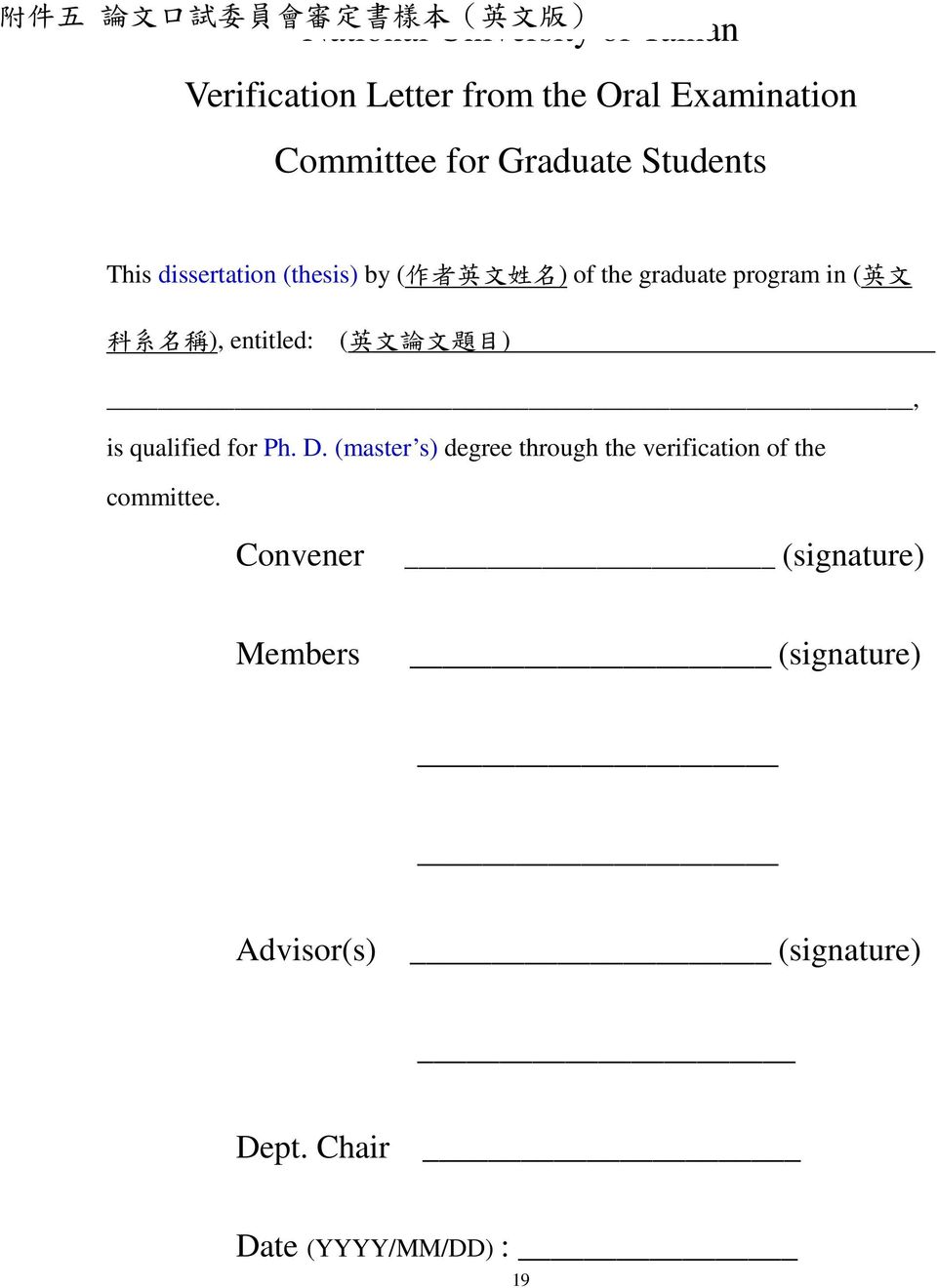 program in ( 英 文 科 系 名 稱 ), entitled: ( 英 文 論 文 題 目 ), is qualified for Ph. D.