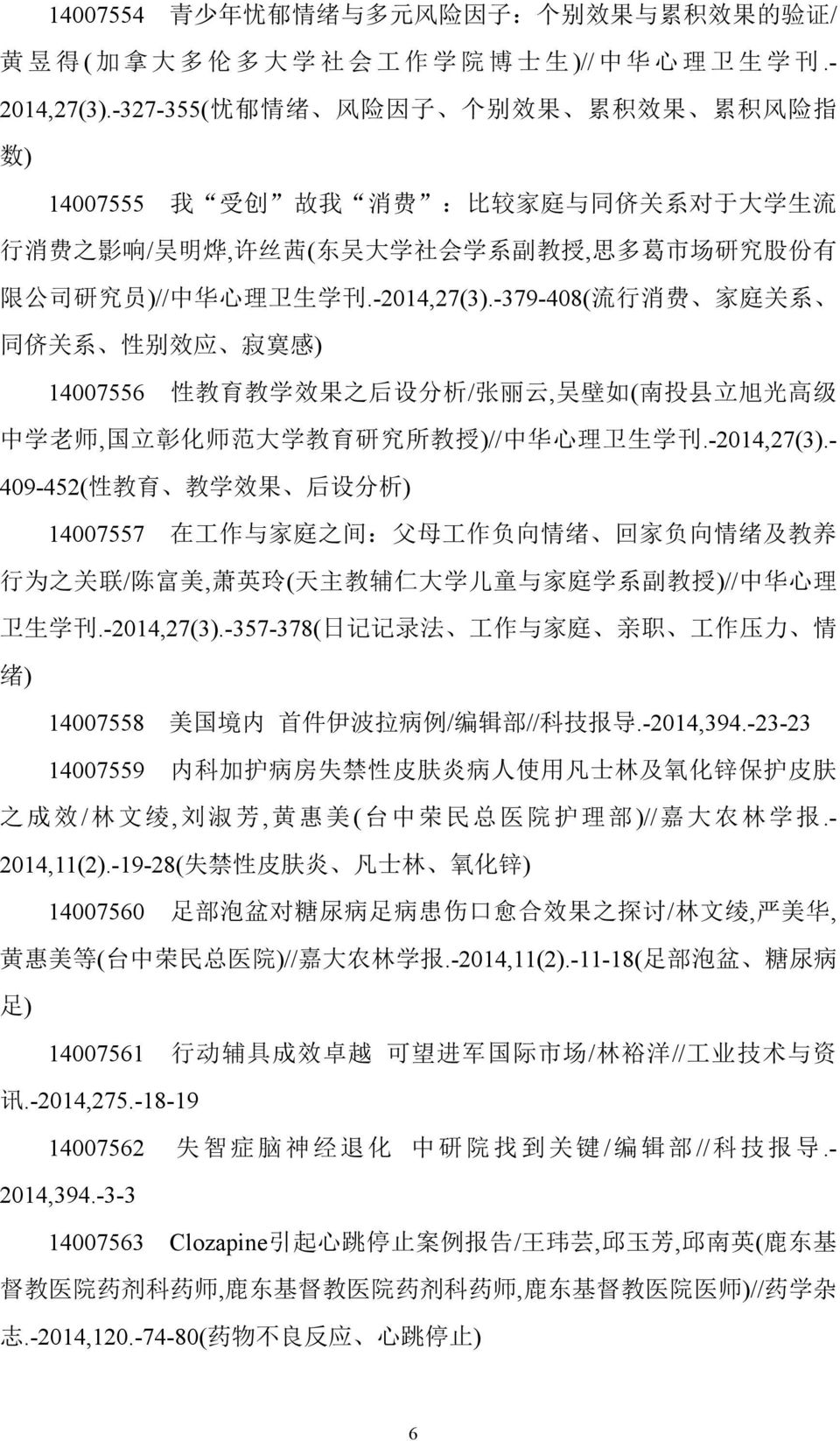 中 华 心 理 卫 生 学 刊.-2014,27(3).