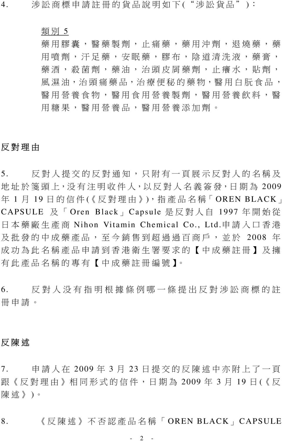 反 對 人 提 交 的 反 對 通 知, 只 附 有 一 頁 展 示 反 對 人 的 名 稱 及 地 址 於 箋 頭 上, 没 有 注 明 收 件 人, 以 反 對 人 名 義 簽 發, 日 期 為 2009 年 1 月 19 日 的 信 件 ( 反 對 理 由 ), 指 產 品 名 稱 OREN BLACK CAPSULE 及 Oren Black Capsule 是 反 對 人 自 1997