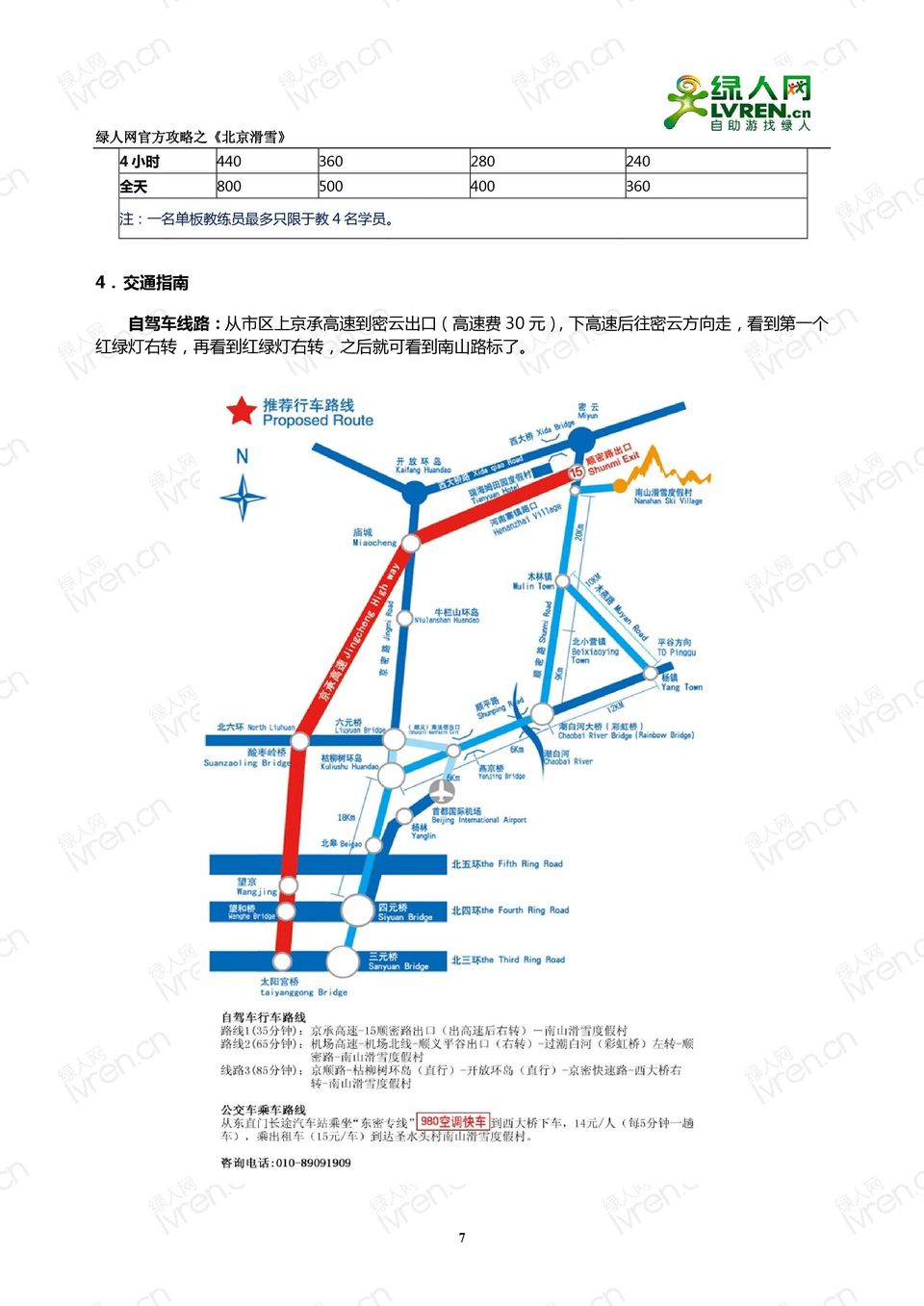 交 通 指 南 自 驾 车 线 路 : 仍 市 区 上 京 承 高 速 到 密 于 出 口 ( 高 速 贶 30