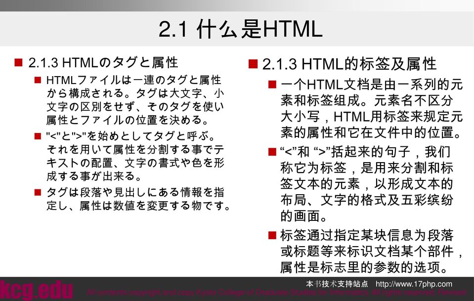 3 HTML 的 标 签 及 属 性 一 个 HTML 文 档 是 由 一 系 列 的 元 素 和 标 签 组 成 元 素 名 不 区 分 大 小 写,HTML 用 标 签 来 规 定 元 素 的 属 性 和 它 在 文 件 中 的 位 置 < 和 > 括 起 来 的 句 子, 我 们