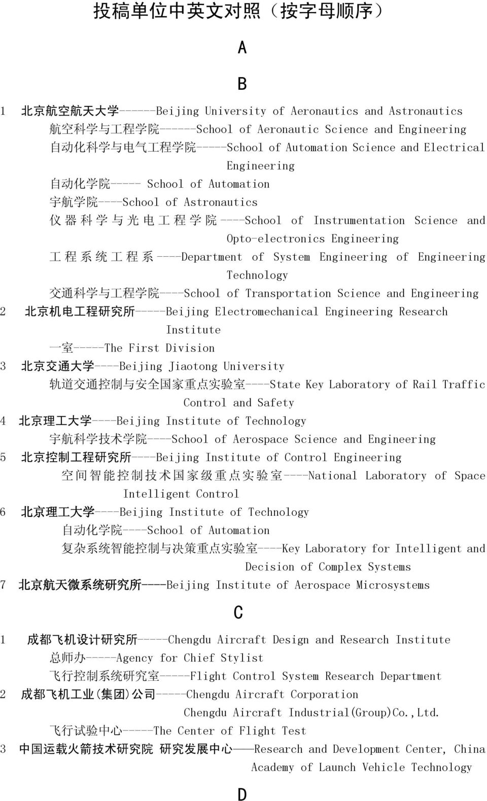 and Opto-electronics Engineering 工 程 系 统 工 程 系 ----Department of System Engineering of Engineering Technology 交 通 科 学 与 工 程 学 院 ----School of Transportation Science and Engineering 2 北 京 机 电 工 程 研 究