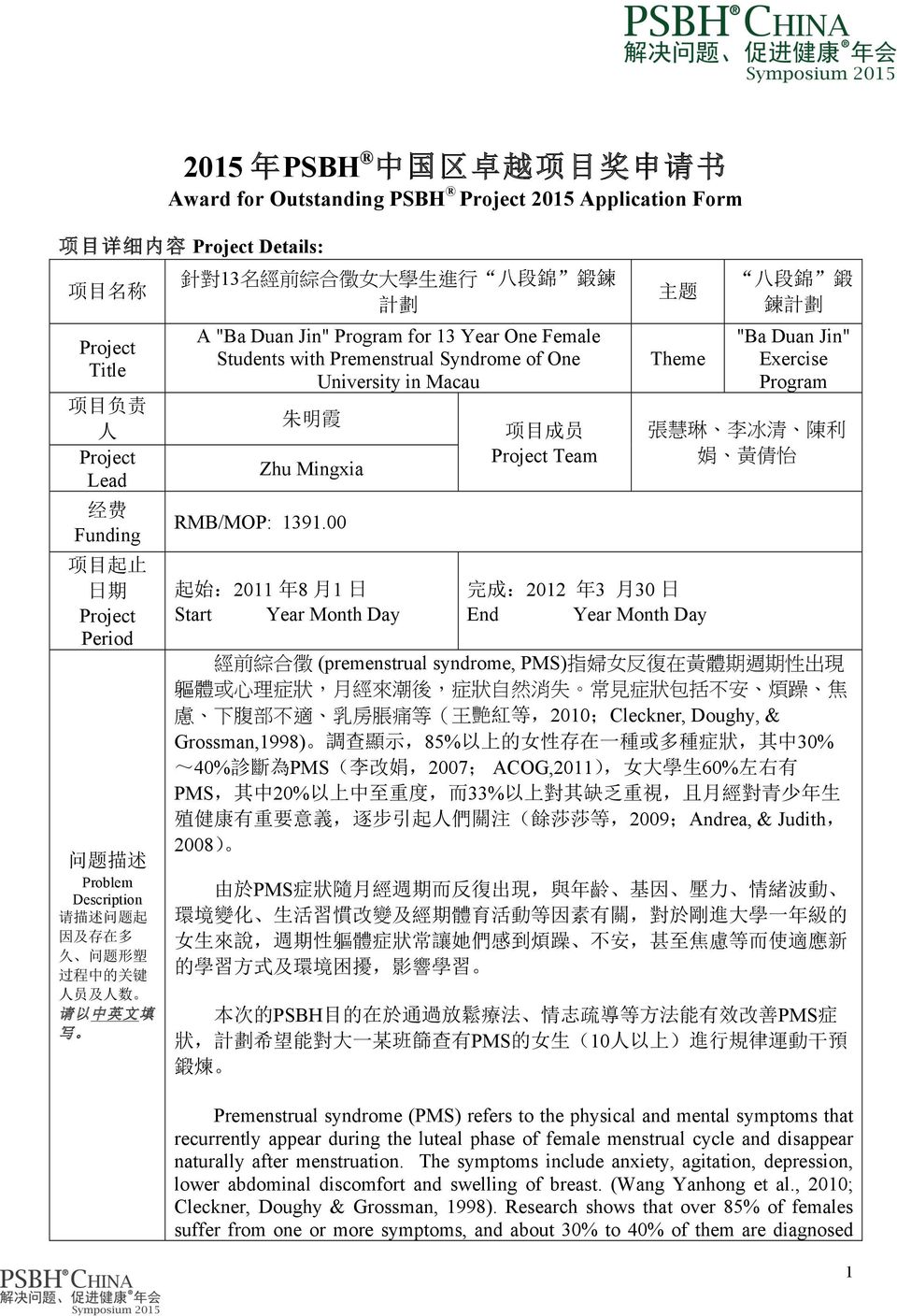 Premenstrual Syndrome of One University in Macau 朱 明 霞 Zhu Mingxia RMB/MOP: 1391.