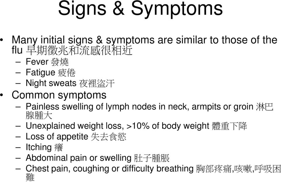armpits or groin 淋 巴 腺 腫 大 Unexplained weight loss, >10% of body weight 體 重 下 降 Loss of appetite 失 去 食