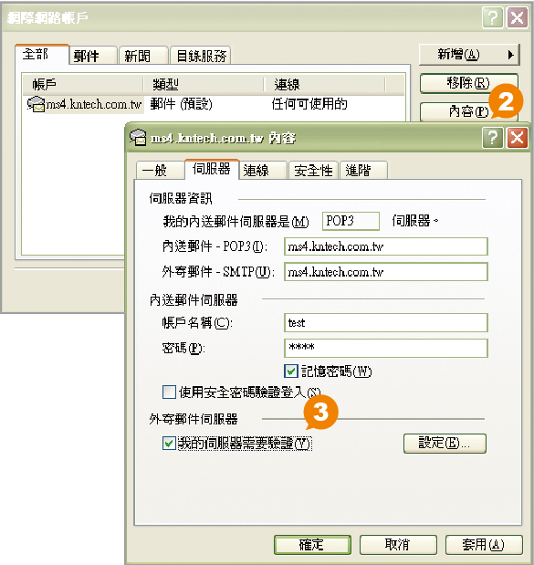 如 果 您 是 今 網 台 北 的 用 戶, 必 須 另 外 設 定 伺 服 器 驗 證, 設 定 方 式 如 下 STEP1 點 選 工 具 帳 戶 選 擇 郵 件 畫 面