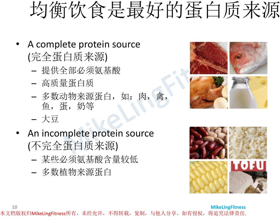 白, 如 : 肉, 禽, 鱼, 蛋, 奶 等 大 豆 An incomplete protein source (
