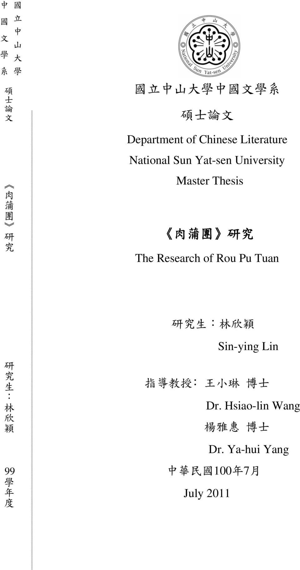 Research of Rou Pu Tuan 研 究 生 : 林 欣 穎 研 究 生 : 林 欣 穎 Sin-ying Lin 指 導 教 授 : 王 小 琳 博
