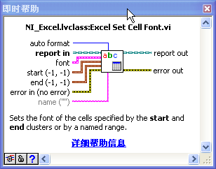 设 置 字 体 设 置 Excel 单 元 格 的 字 体, 最 常 用 也 是 最 容 易 的 方 法 是 调 用 报 告 生 成 工 具 包 中,Excel Format 子 集 下 面 的 Excel Set Cell Font.vi, 如 图 3.4 所 示 图 3.4 Excel Set Cell Font.vi 在 Excel Set Cell Font.