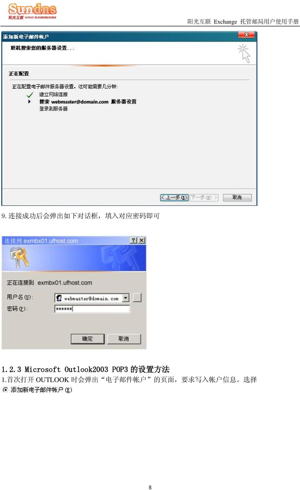 3 Microsoft Outlook2003 POP3 的 设 置 方 法
