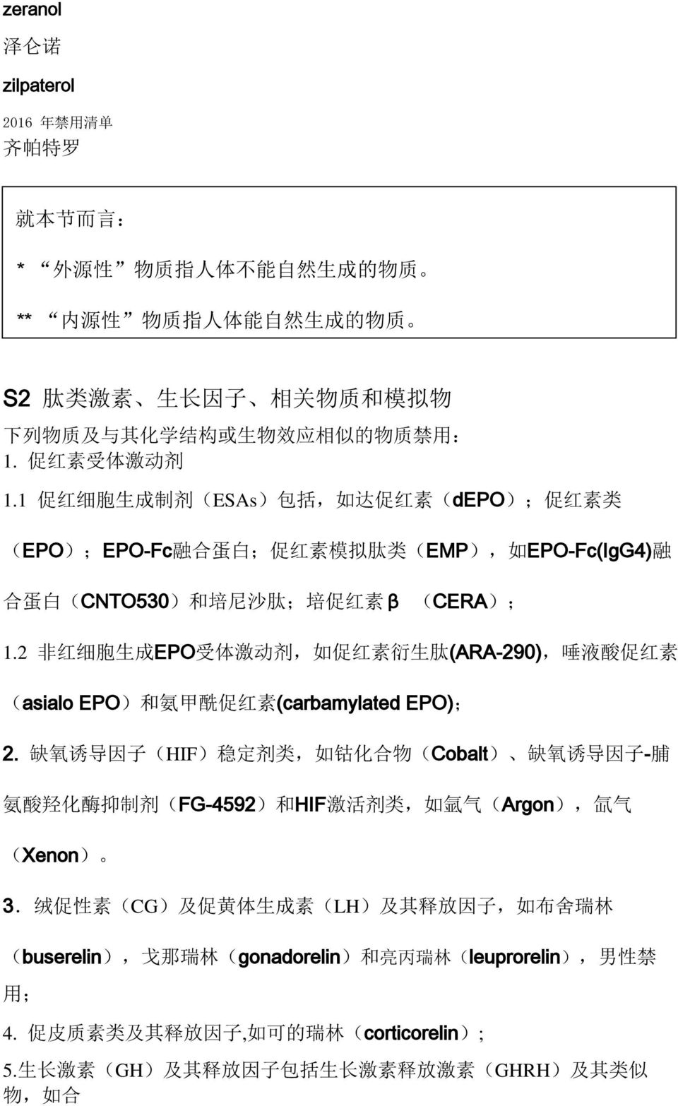 2 非 红 细 胞 生 成 EPO 受 体 激 动 剂, 如 促 红 素 衍 生 肽 (ARA-290), 唾 液 酸 促 红 素 (asialo EPO) 和 氨 甲 酰 促 红 素 (carbamylated EPO); 2.