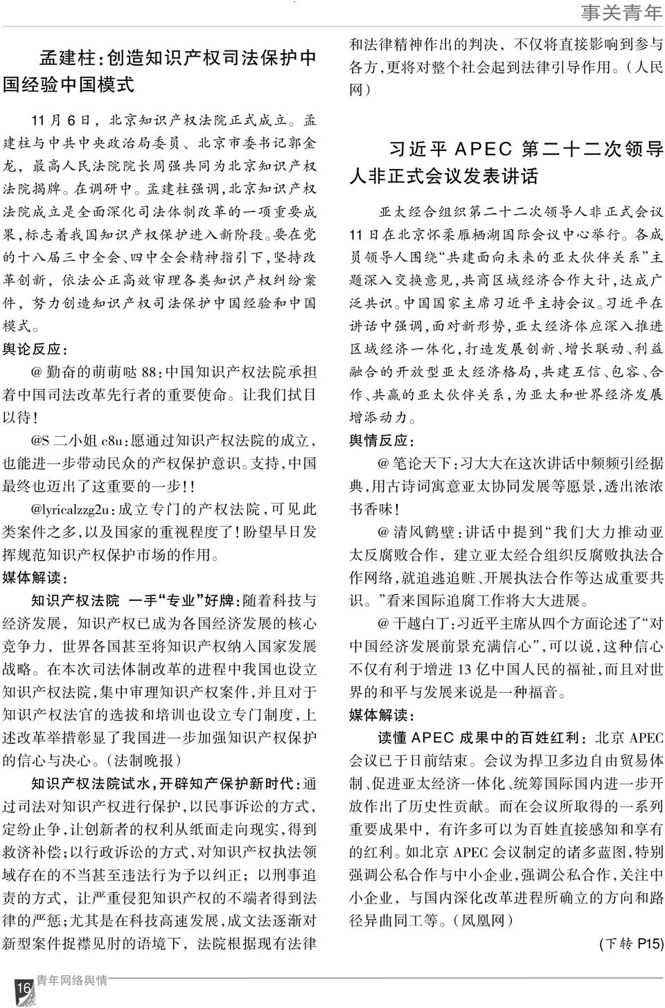 中 国 经 验 和 中 国 模 式 舆 论 反 应 : @ 勤 奋 的 萌 萌 哒 88: 中 国 知 识 产 权 法 院 承 担 着 中 国 司 法 改 革 先 行 者 的 重 要 使 命 让 我 们 拭 目 以 待!