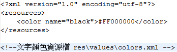 顏 色 設 定 資 源 檔 在 res/values/ 底 下 新 增 colors.