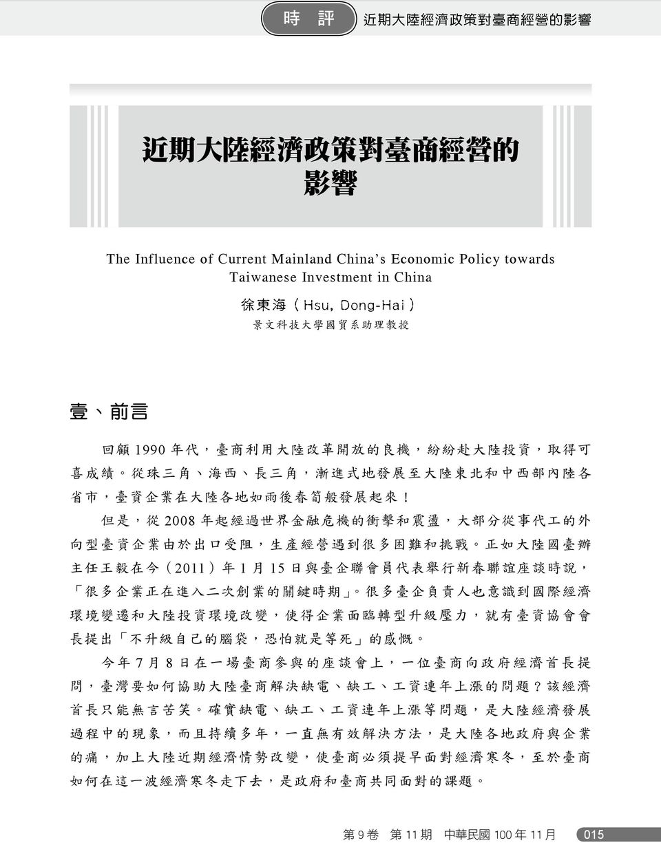 Taiwanese Investment in China 徐 東 海 (Hsu, Dong-Hai) 景