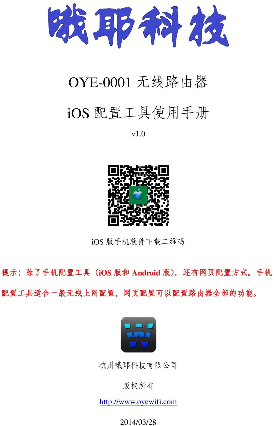Android 版 ), 还 有 网 页 配 置 方 式 手 机 配 置 工 具 适 合 一 般 无 线 上 网 配 置, 网