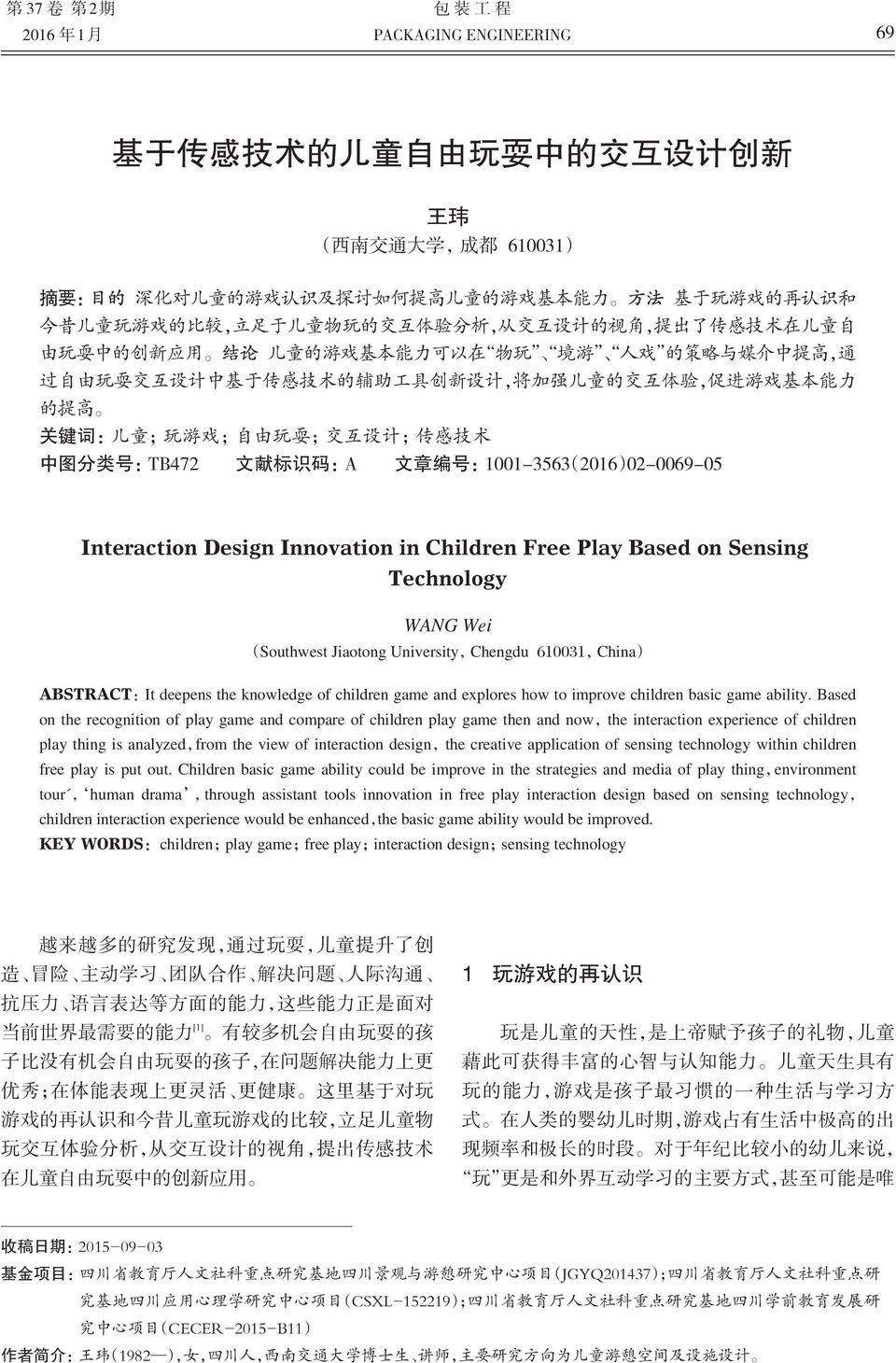 Innovation in Children Free Play Based on Sensing Technology WANG Wei Southwest Jiaotong University Chengdu 610031 China ABSTRACT It deepens the knowledge of children game and explores how to improve