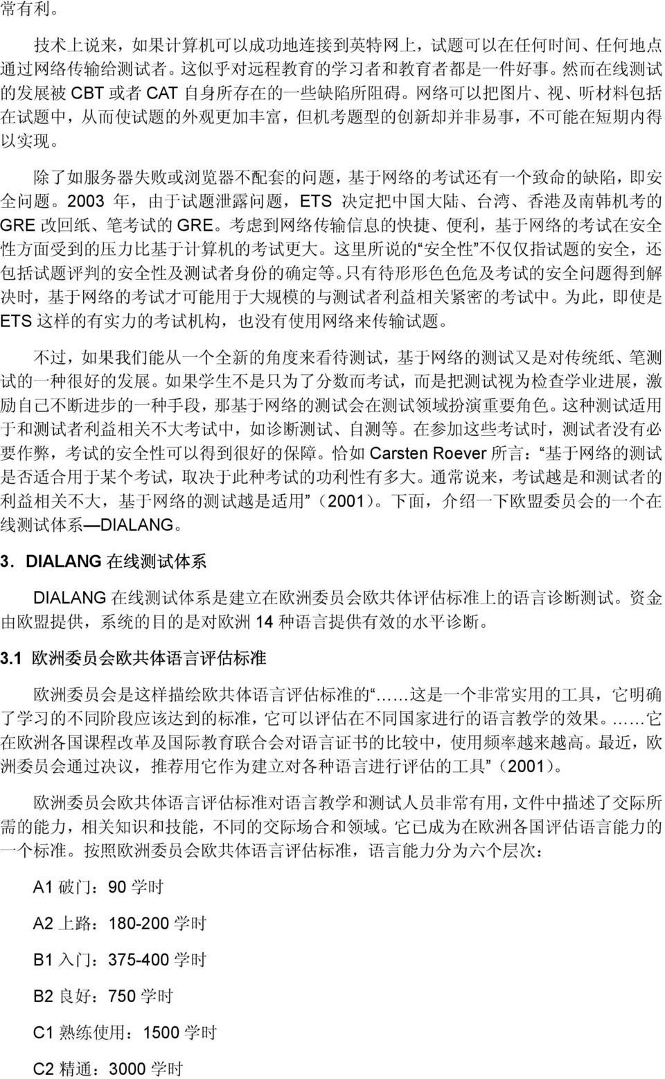 于 试 题 泄 露 问 题,ETS 决 定 把 中 国 大 陆 台 湾 香 港 及 南 韩 机 考 的 GRE 改 回 纸 笔 考 试 的 GRE 考 虑 到 网 络 传 输 信 息 的 快 捷 便 利, 基 于 网 络 的 考 试 在 安 全 性 方 面 受 到 的 压 力 比 基 于 计 算 机 的 考 试 更 大 这 里 所 说 的 安 全 性 不 仅 仅 指 试 题 的 安 全, 还 包