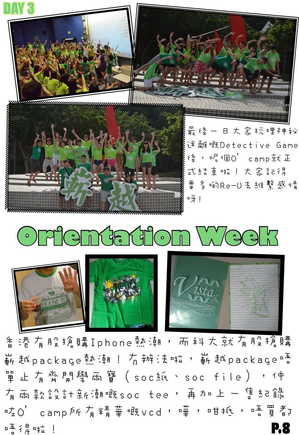 Orientation Week 香 港 有 股 搶 購 Iphone 熱 潮, 而 科 大 就 有 股 搶 購 嶄 越 package 熱 潮!