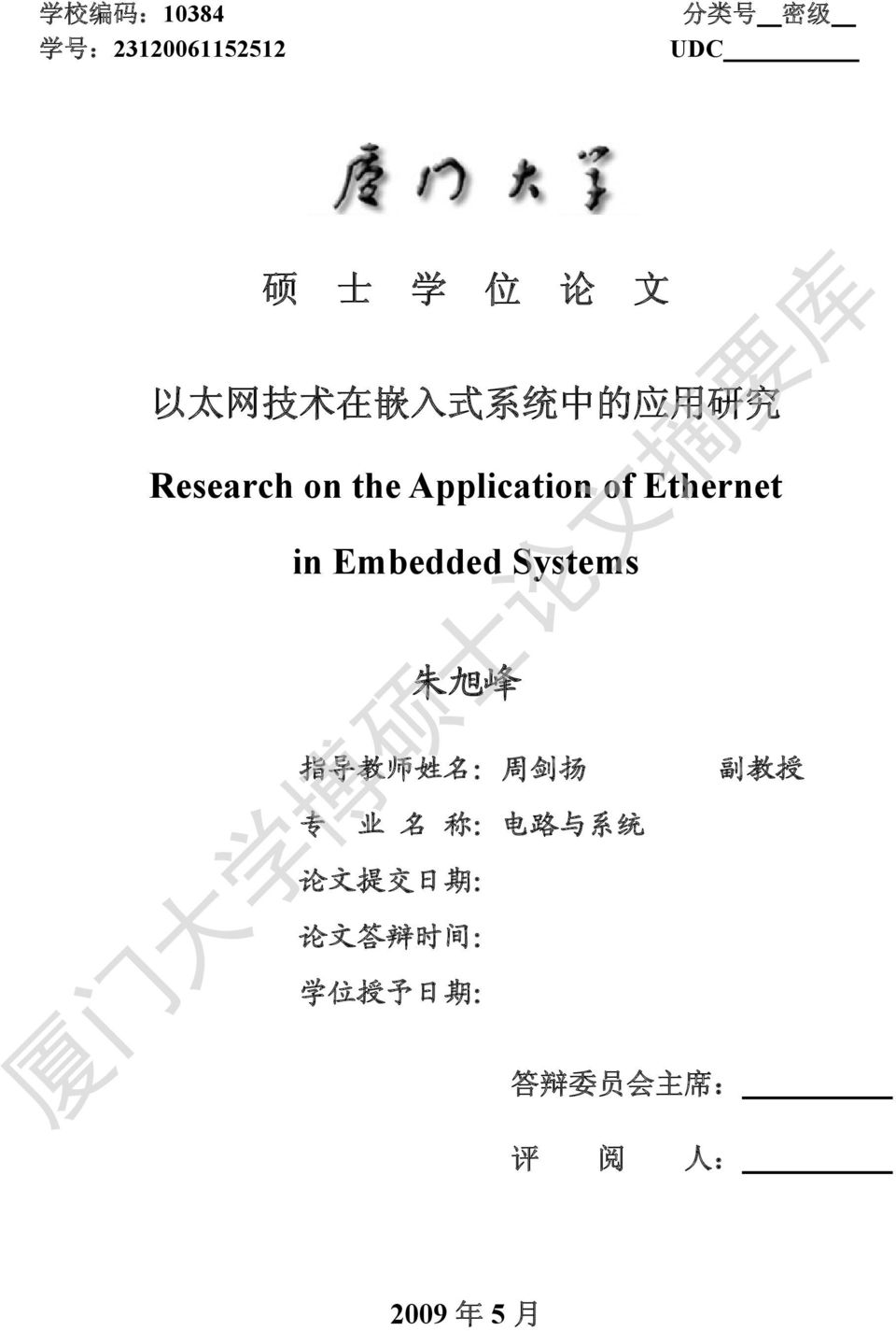 Embedded Systems 朱 旭 峰 指 导 教 师 姓 名 : 周 剑 扬 专 业 名 称 : 电 路 与 系 统 论 文 提 交