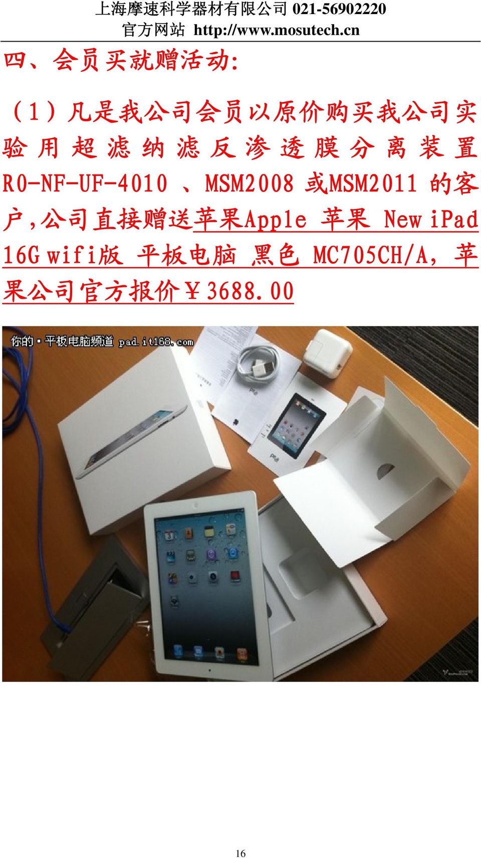 MSM2011 的 客 户, 公 司 直 接 赠 送 苹 果 Apple 苹 果 New ipad 16G