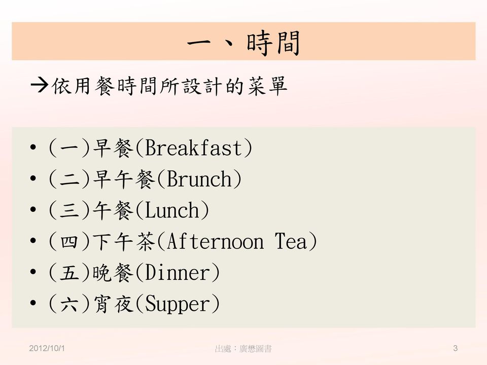 午 餐 (Lunch) ( 四 ) 下 午 茶 (Afternoon
