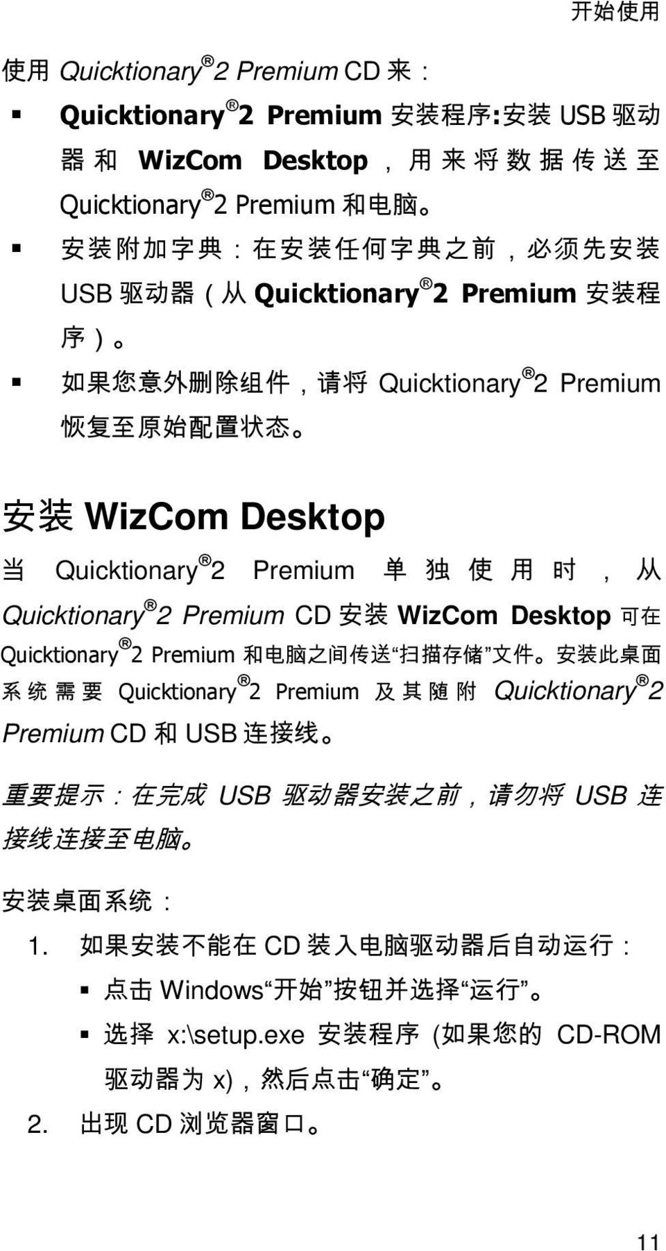 Premium CD 孔 WizCom Desktop Quicktionary 2 Premium 䟄厠 梃 抐 㓺㙞 㠖 ↅᇭ 孔㷳㫛槱侊兮榏尐 Quicktionary 2 Premium 椞棓 Quicktionary 2 Premium CD USB 扭㘴兎 ᇭ 摜尐㙟䯉 㒟