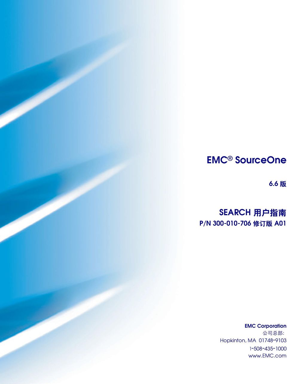修 订 版 A01 EMC Corporation 公 司 总 部