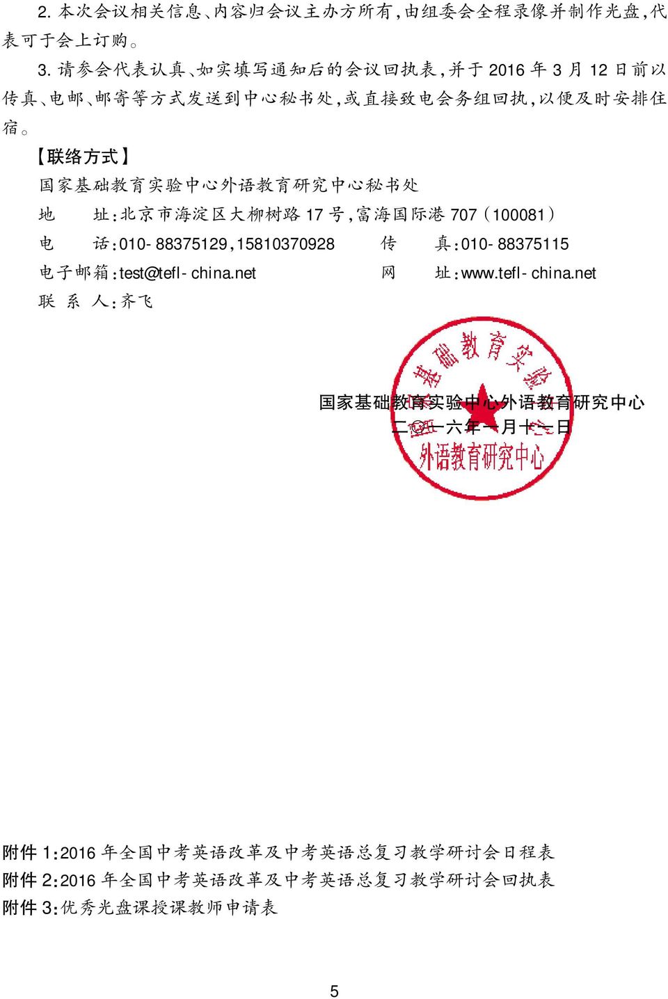 707(100081) 电 话 :010-88375129,15810370928 传 真 :010-88375115 电 子 邮 箱 :test@tefl-china.