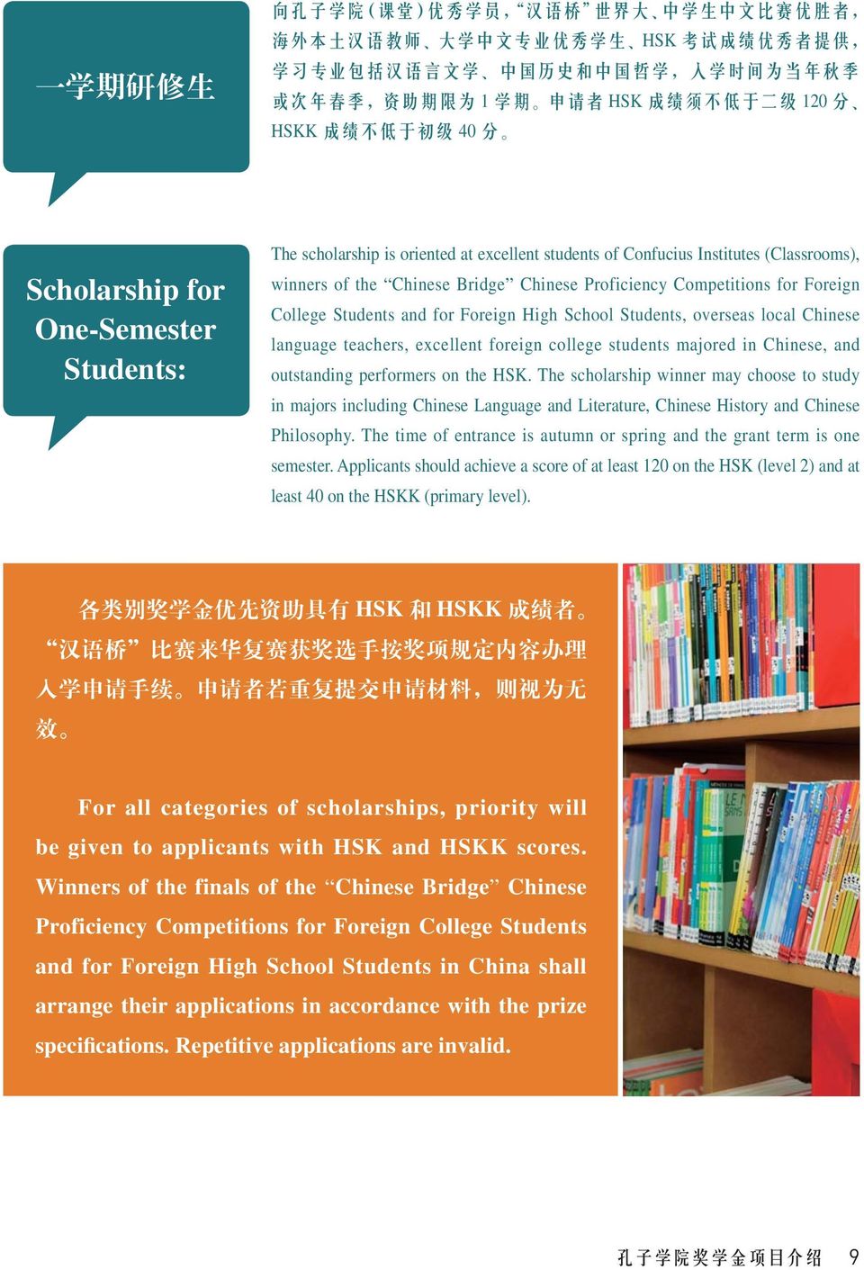 (Classrooms), winners of the Chinese Bridge Chinese Proficiency Competitions for Foreign College Students and for Foreign High School Students, overseas local Chinese language teachers, excellent