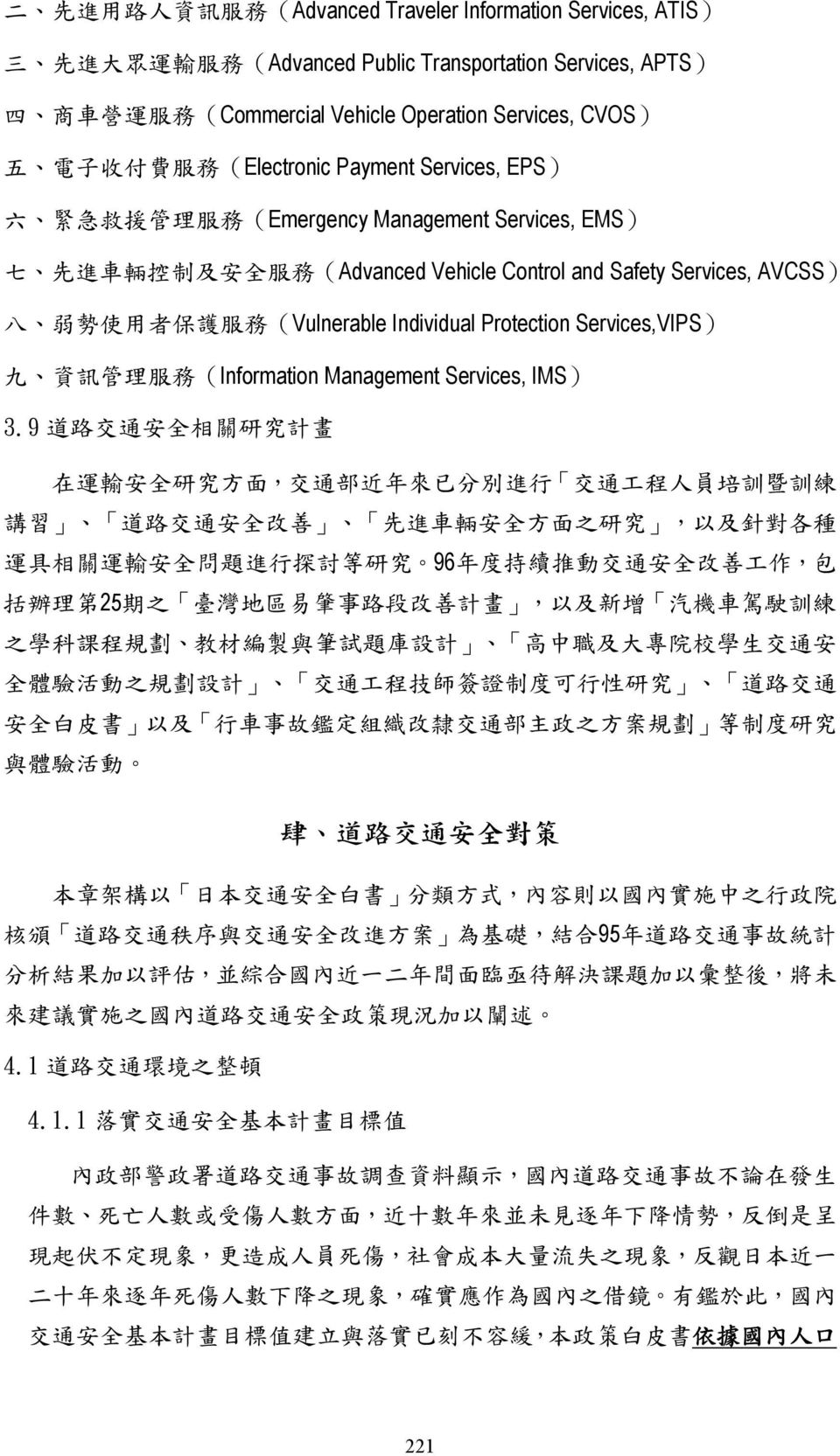 (Vulnerable Individual Protection Services,VIPS) 九 資 訊 管 理 服 務 (Information Management Services, IMS) 3.