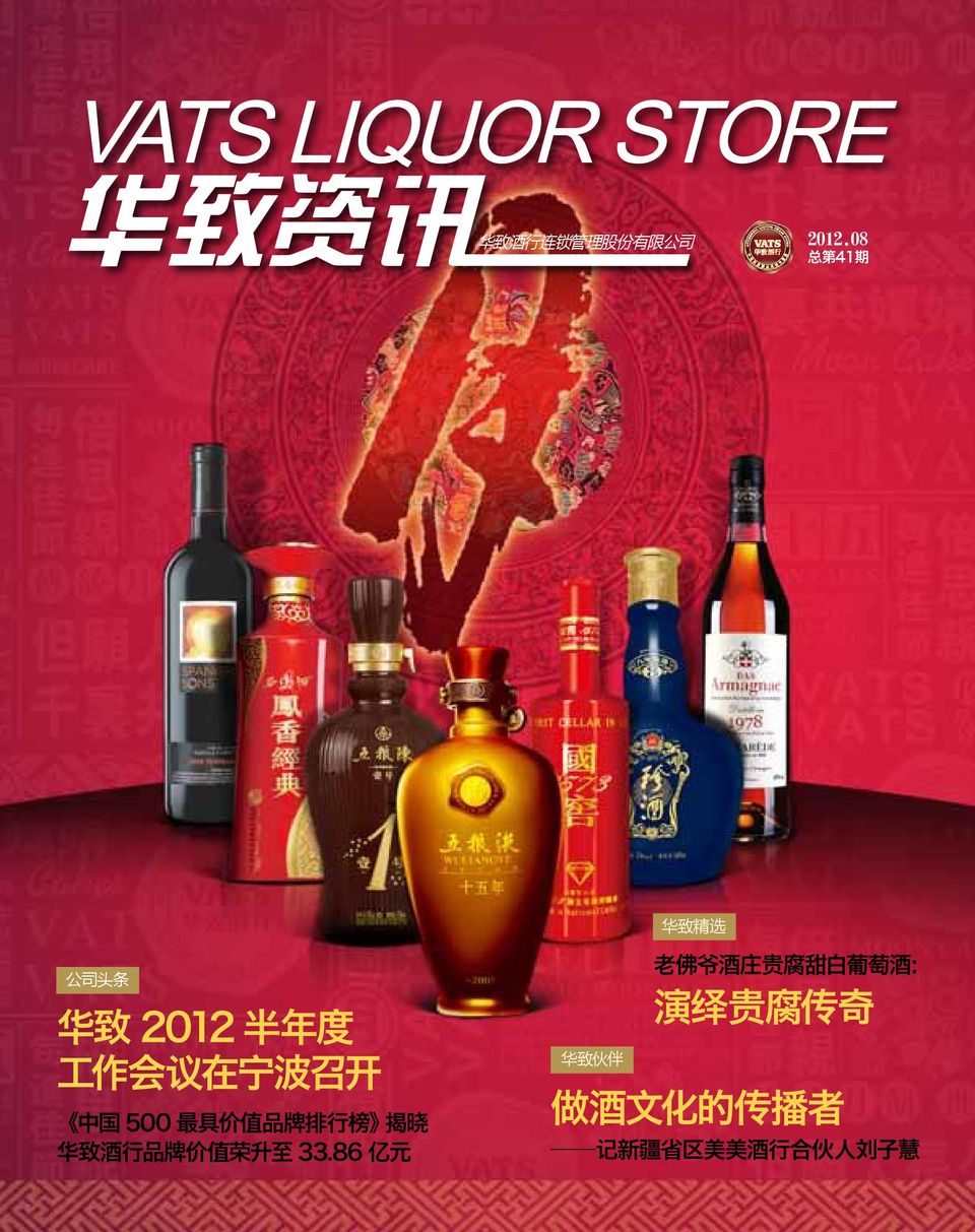 国 500 最 具 价 值 品 牌 排 行 榜 揭 晓 华 致 酒 行 品 牌 价 值 荣 升 至 33.