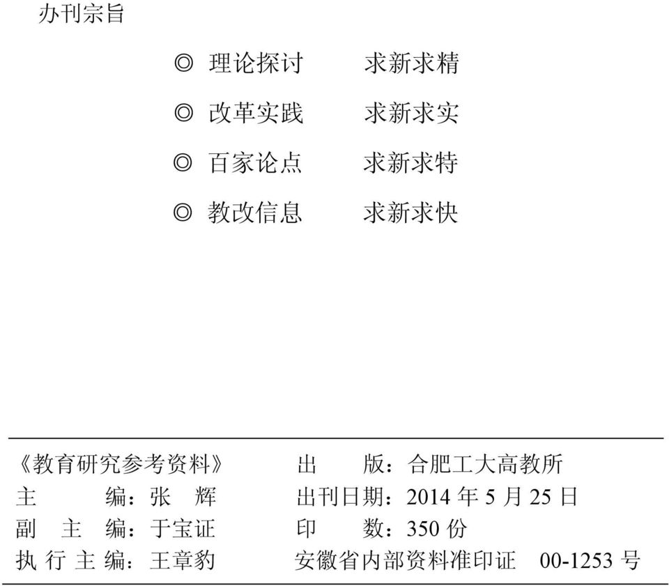 主 编 : 张 辉 出 刊 日 期 :2014 年 5 月 25 日 副 主 编 : 于 宝 证 印 数