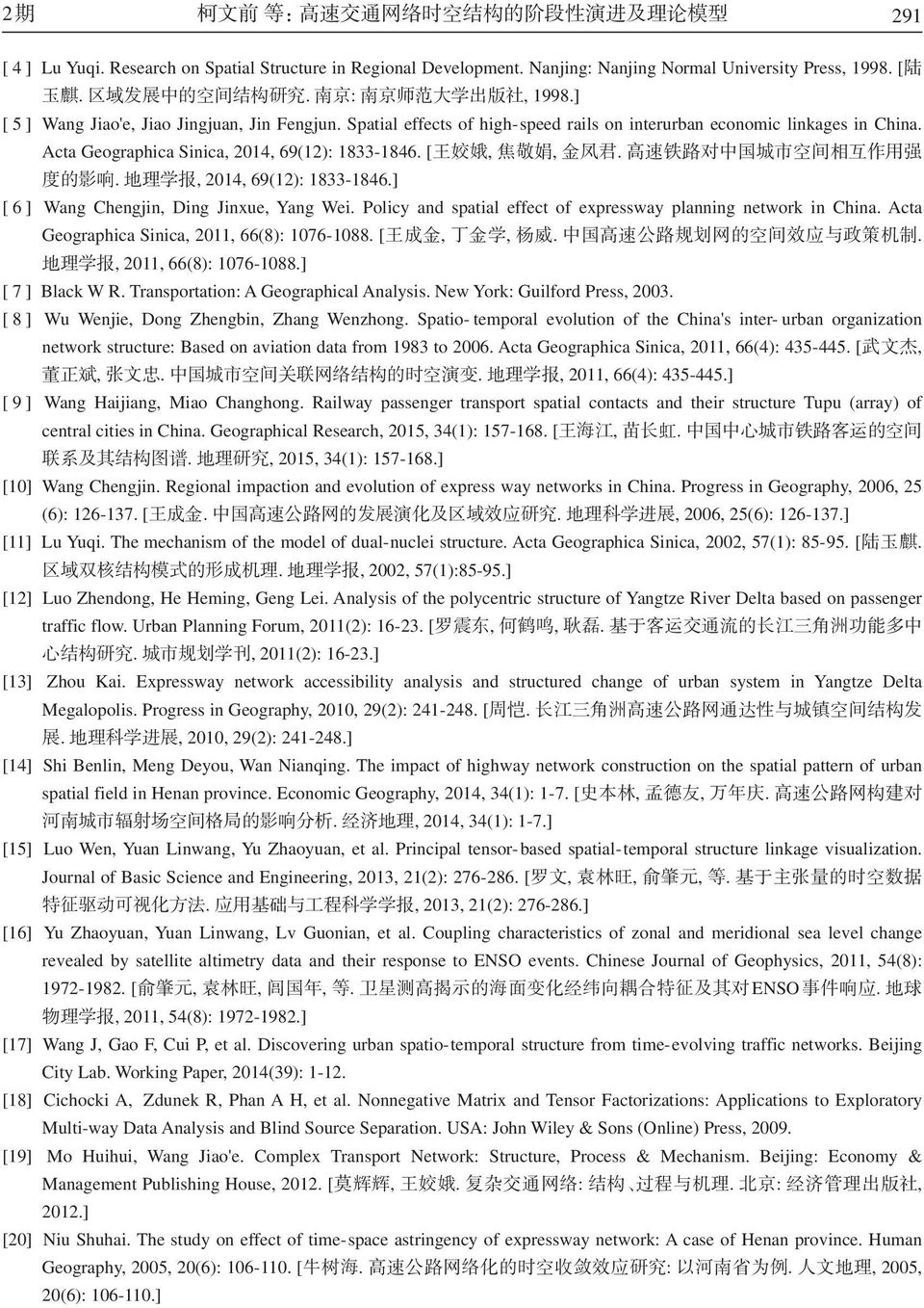 高速铁路对中国城市空间相互作用强度的影响., 2014, 69(12): 1833-1846.] [ 6 ] Wang Chengjin, Ding Jinxue, Yang Wei. Policy and spatial effect of expressway planning network in China.