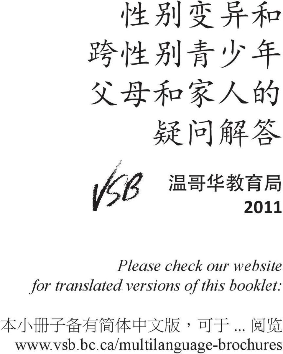 translated versions of this booklet: 本 小 册 子 备 有
