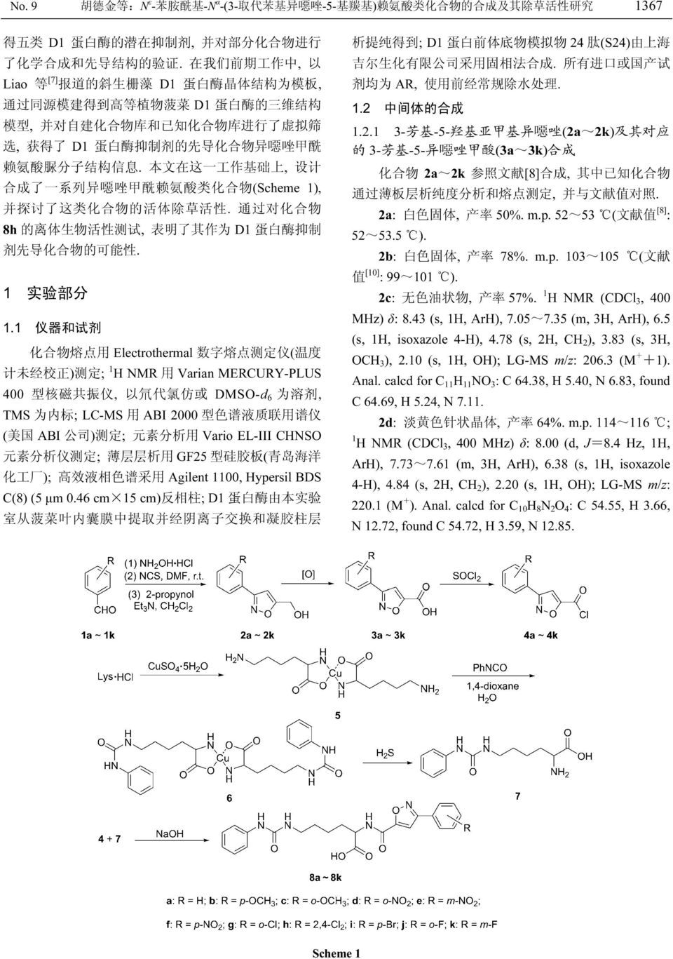噁 唑 甲 酰 赖 氨 酸 脲 分 子 结 构 信 息. 本 文 在 这 一 工 作 基 础 上, 设 计 合 成 了 一 系 列 异 噁 唑 甲 酰 赖 氨 酸 类 化 合 物 (Scheme 1), 并 探 讨 了 这 类 化 合 物 的 活 体 除 草 活 性.