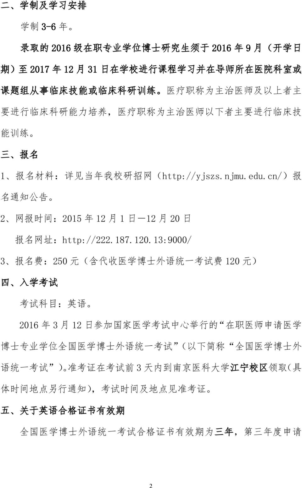 cn/) 报 名 通 知 公 告 2 网 报 时 间 :2015 年 12 月 1 日 -12 月 20 日 报 名 网 址 :http://222.187.120.